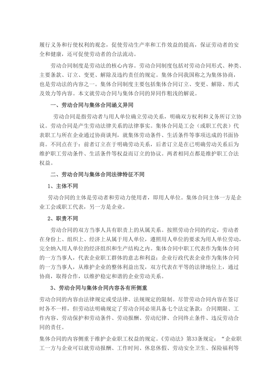 经济合同与劳动合同的区别解析