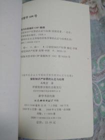 侵犯专利权的认定与处罚详解