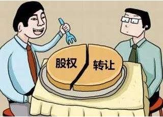 股权转让合同的法律效力分析