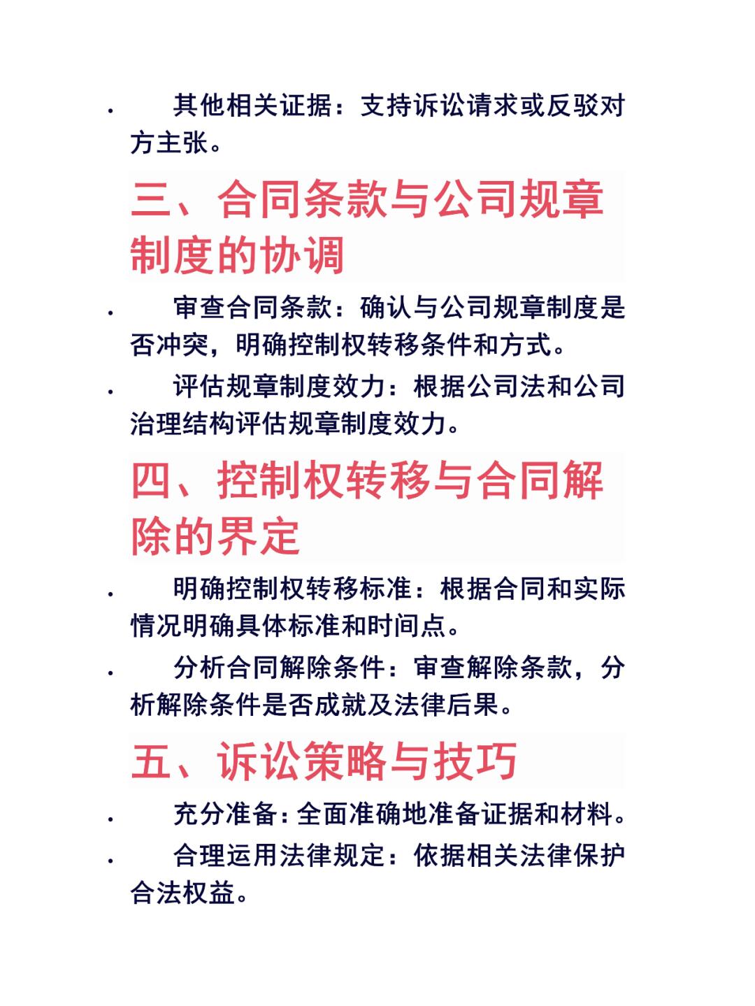 股权转让合同法律效力深度解析