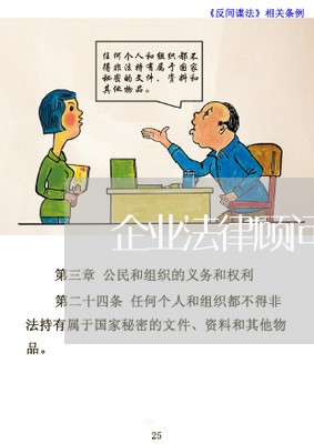 企业法律顾问的劳动法事务管理，角色、职责与实践解析