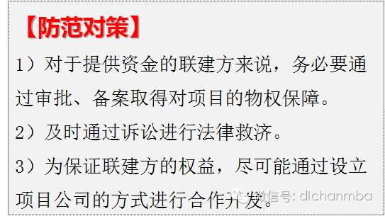 房产中介合同的法律风险防范