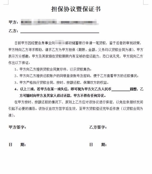 债务担保合同的法律效力及其影响