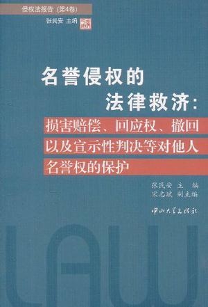 侵犯隐私权的法律救济方式