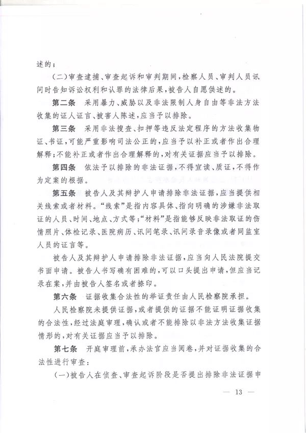 刑事案件中非法证据排除规则探析