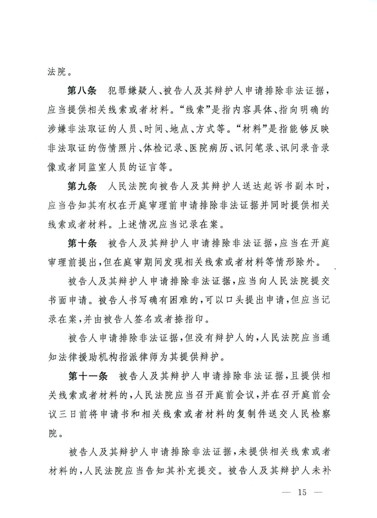 刑事案件中非法证据排除规则探析