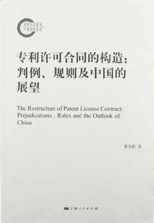 专利许可协议的法律风险解析