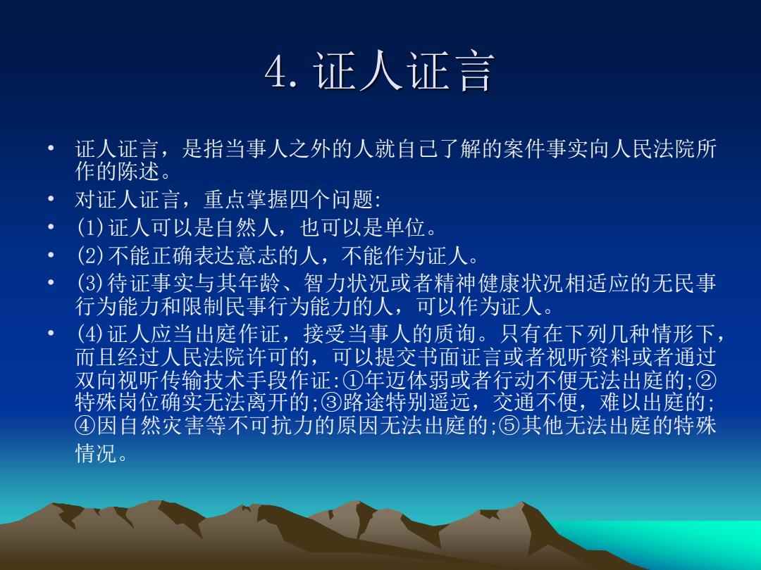 刑事案件中证人证言的法律效力