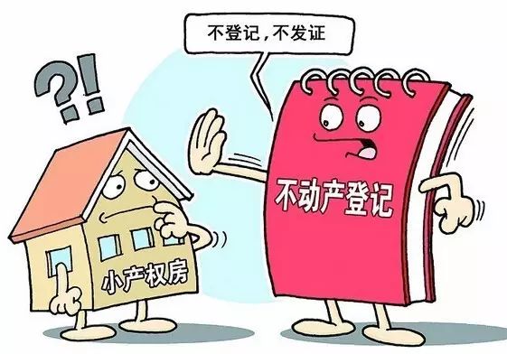 房屋买卖中的产权瑕疵风险防范