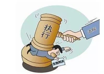 拒不执行判决、裁定罪的法律规定详解