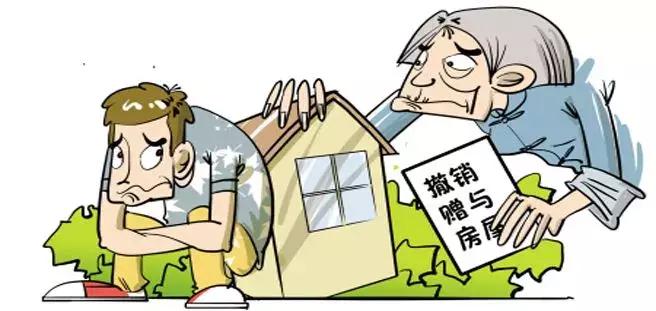 赠与合同的撤销问题探讨