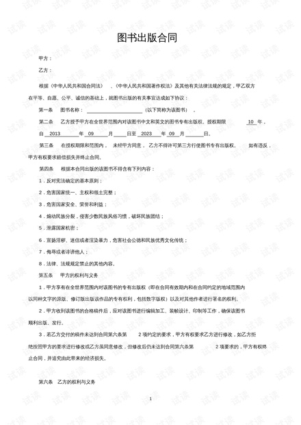 企业购并合同法律审核要点解析