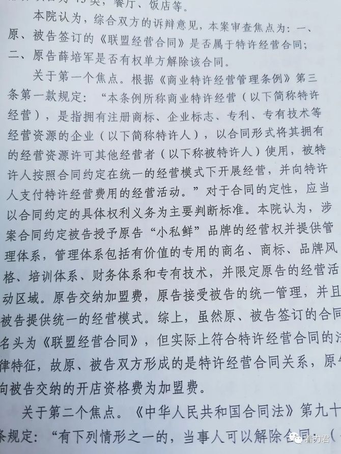 商业特许经营合同的法律规定，解读与探讨