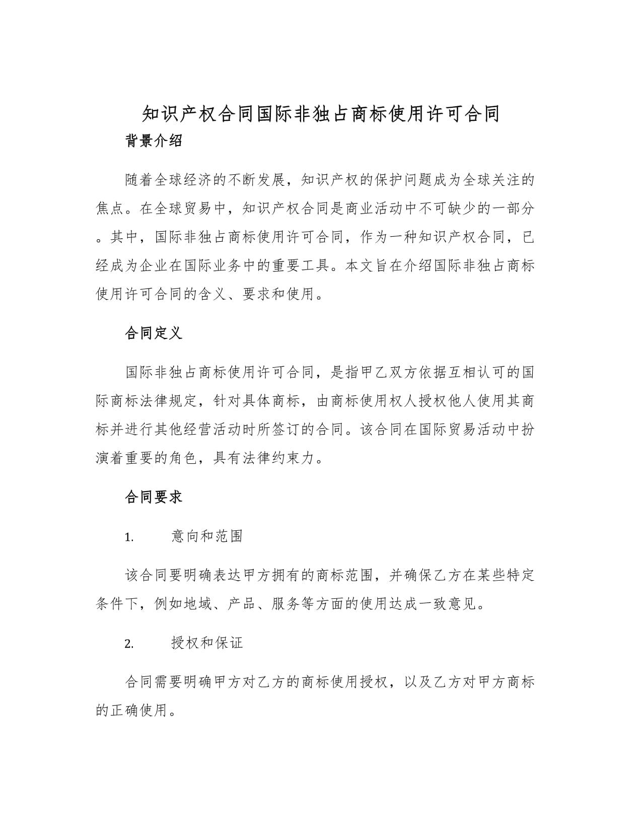 知识产权合同中的独占许可与普通许可，差异与应用