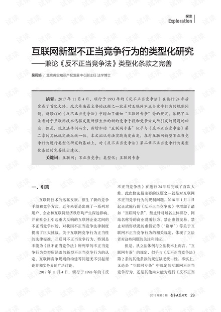反不正当竞争法对知名商品保护的规定及其重要性
