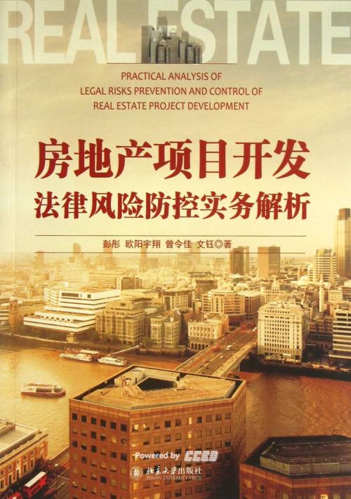 房地产开发项目的法律风险防范
