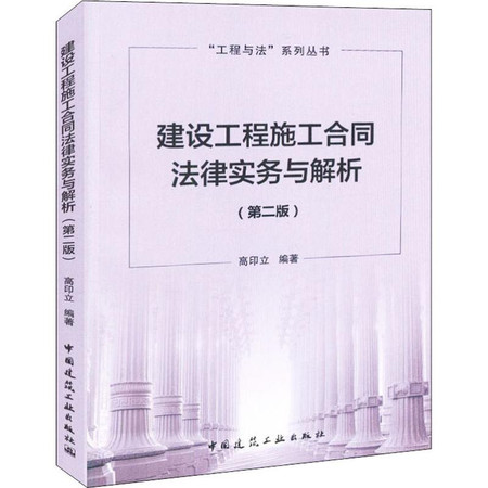 建筑工程施工合同的法律要点解析