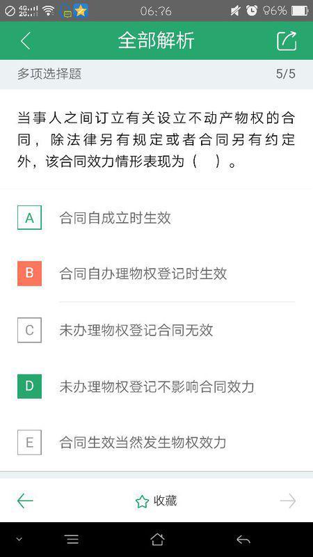 不动产物权登记法律程序详解