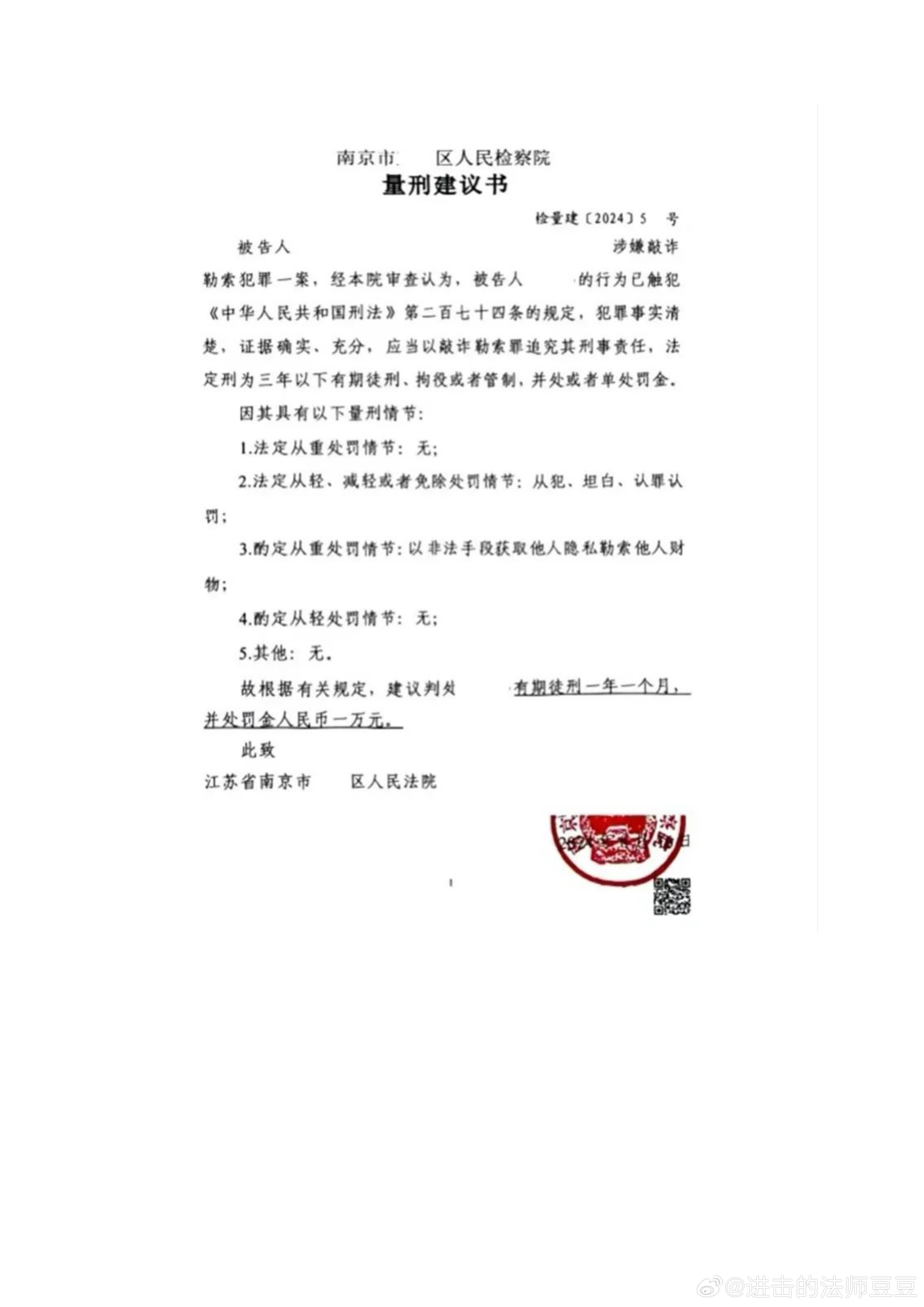 量刑建议在刑事案件中的影响