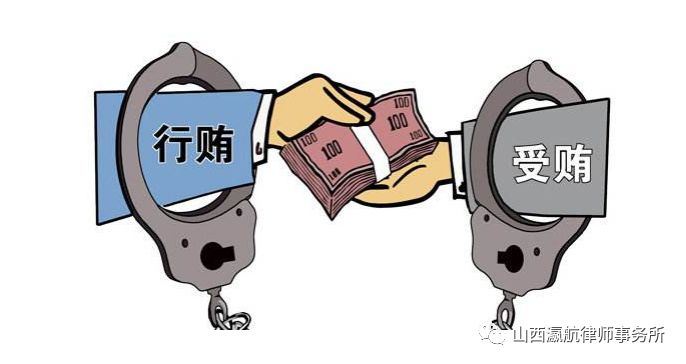 行贿罪与受贿罪的法律适用解析与探讨
