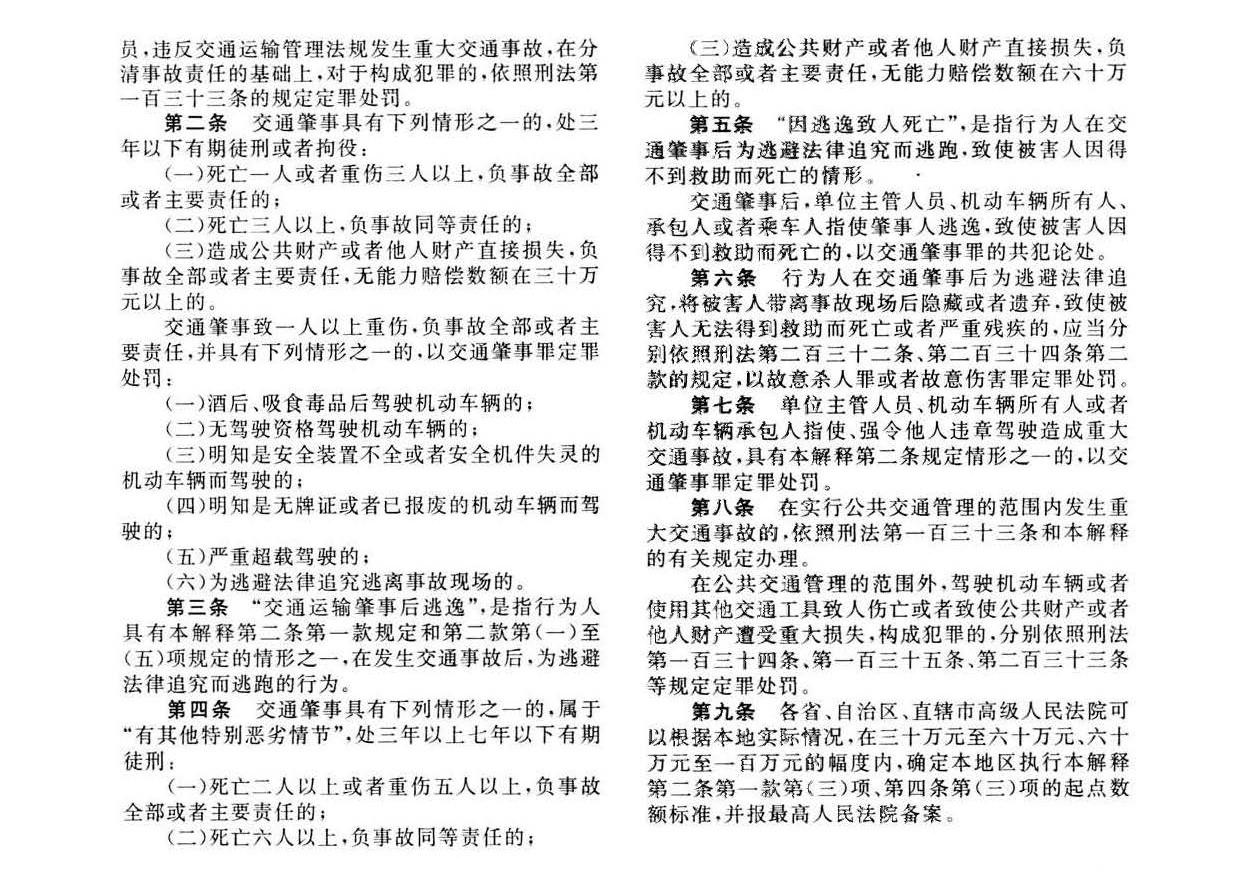 交通肇事罪中的刑事责任与赔偿义务探讨