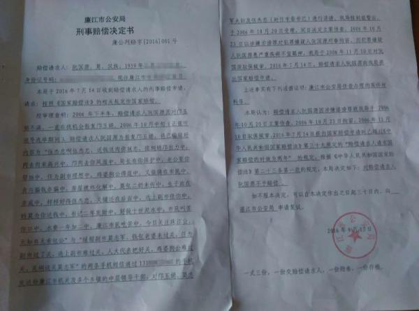 刑事赔偿申请流程详解，如何申请国家赔偿中的刑事赔偿？