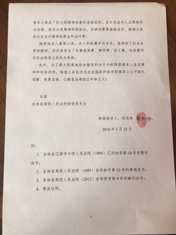 如何申请国家赔偿中的刑事赔偿