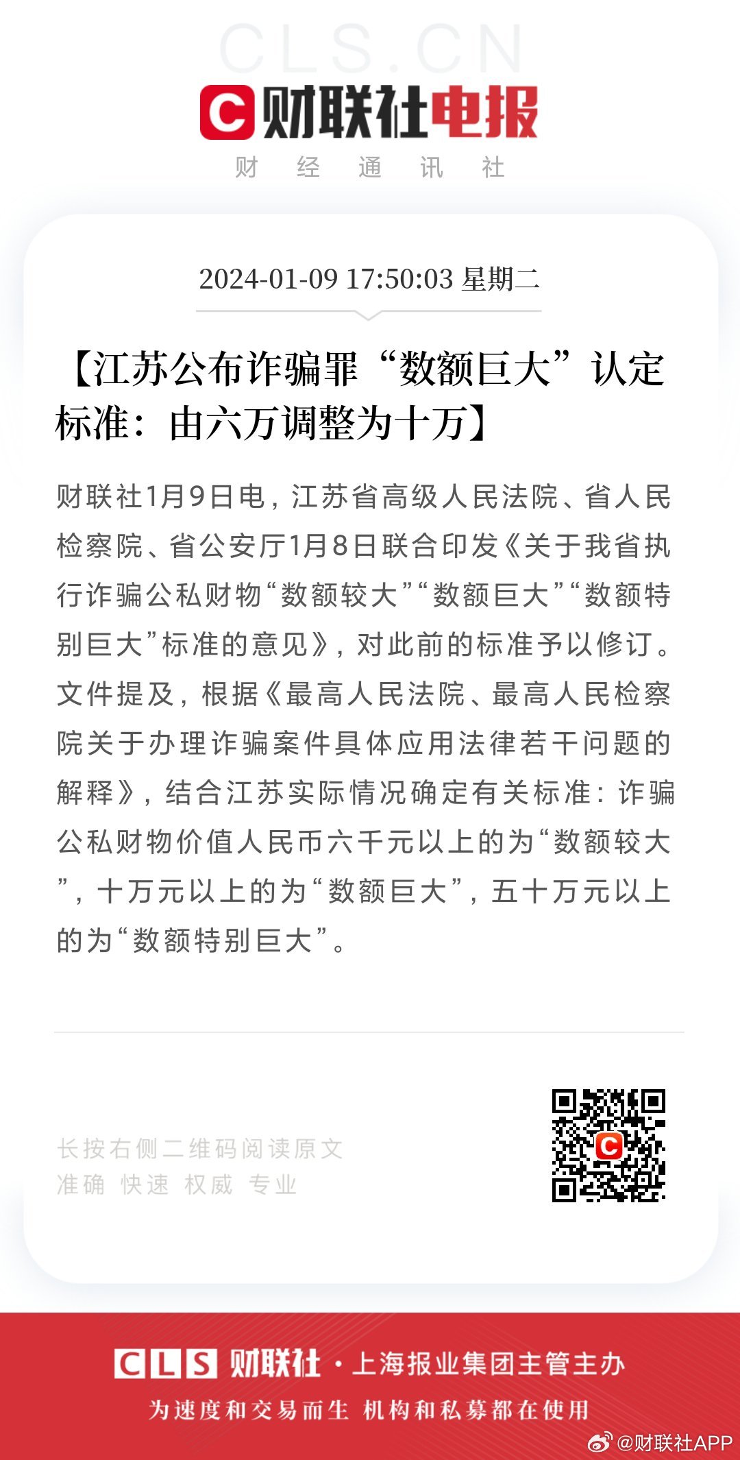 诈骗罪中数额巨大的法律认定详解