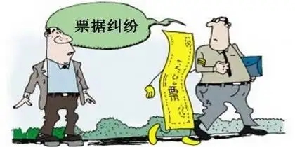 票据法律纠纷的解决方式及其重要性