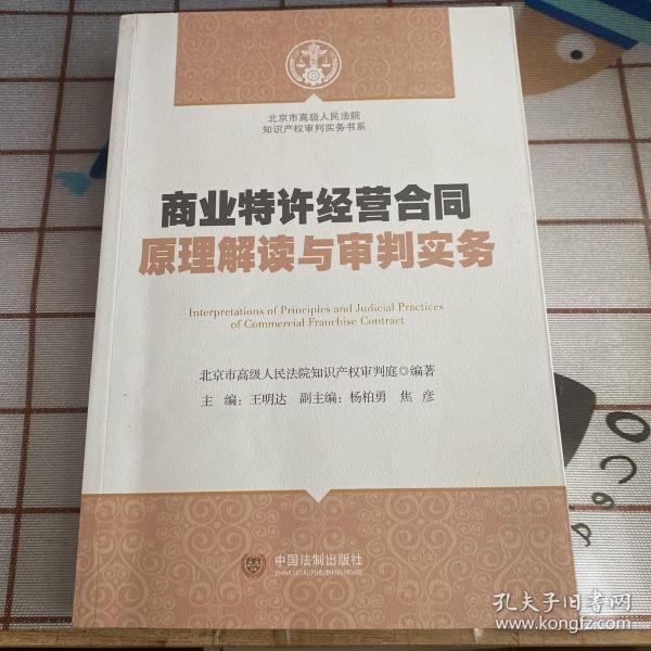 商业特许经营合同核心法律要点解析