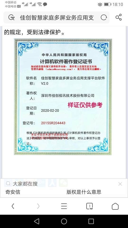 计算机软件著作权登记的法律效力解析