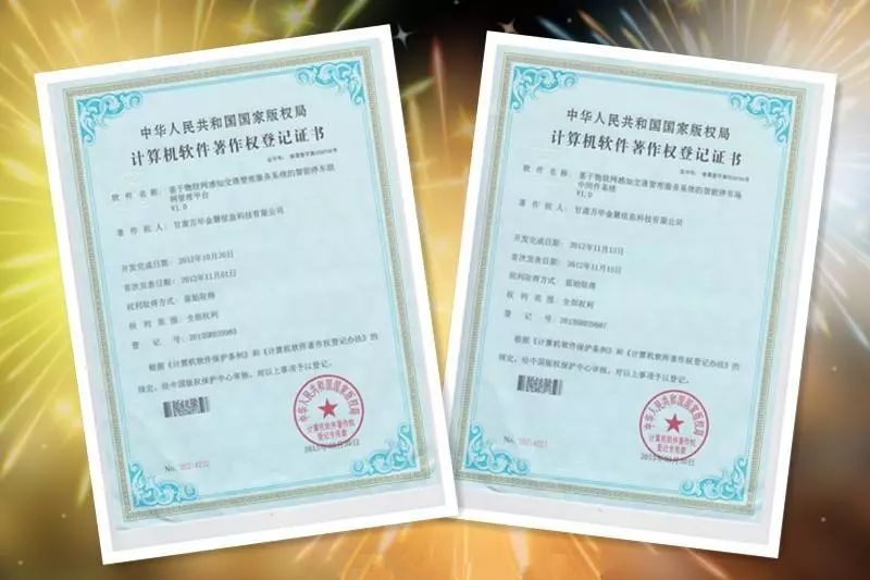 计算机软件著作权登记的法律效力