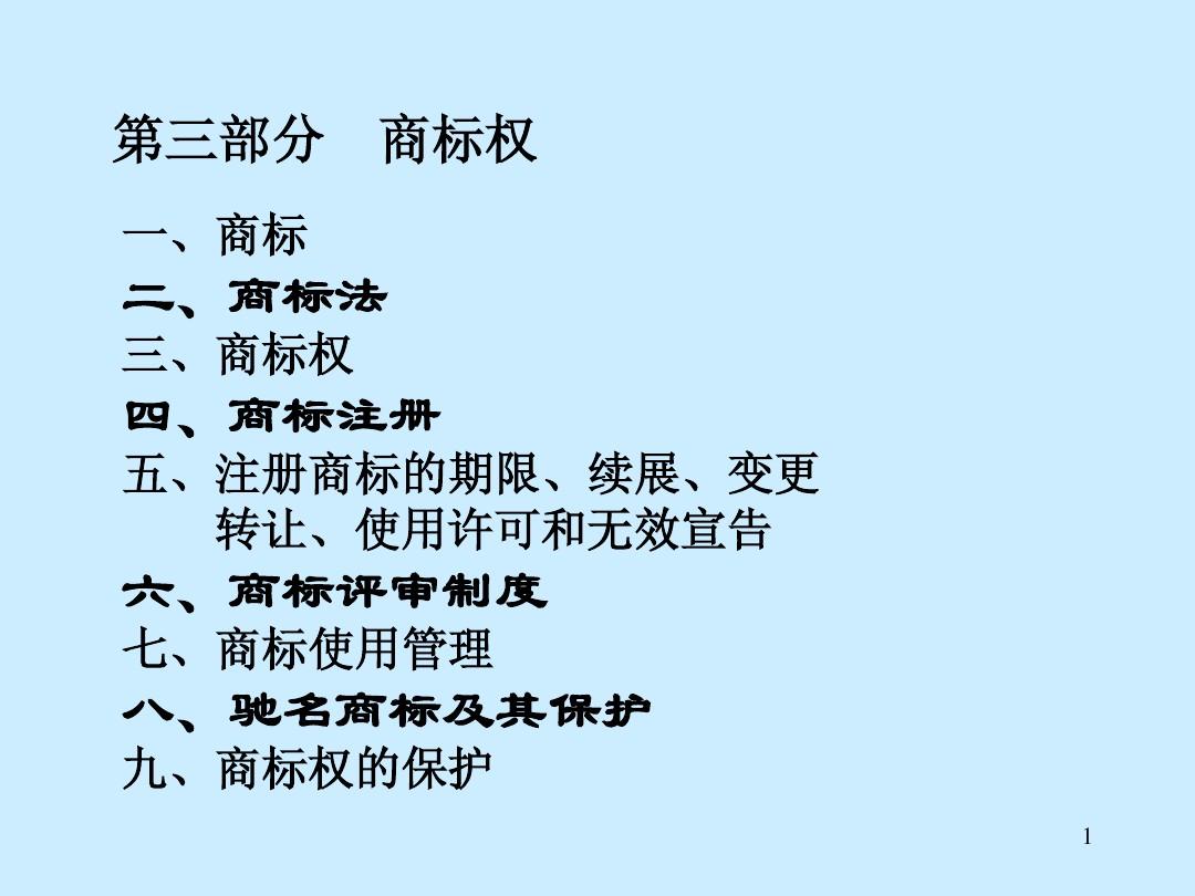 商标续展与商标无效宣告的区别