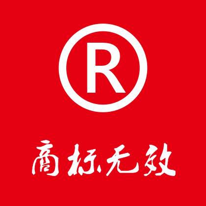 商标续展与商标无效宣告的区别