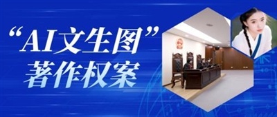 AI生成作品是否受著作权法保护，解析与探讨