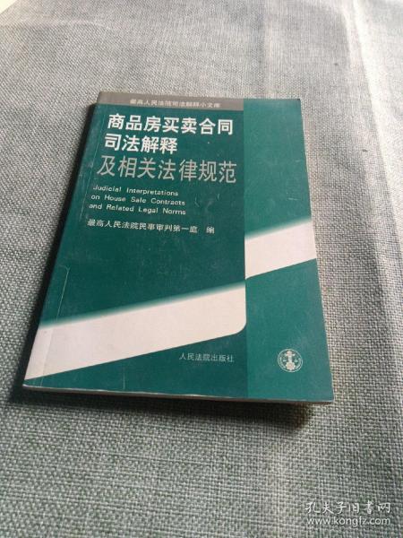 商品房买卖合同的法律效力分析
