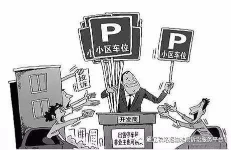 住宅小区停车位的法律归属问题深度探讨