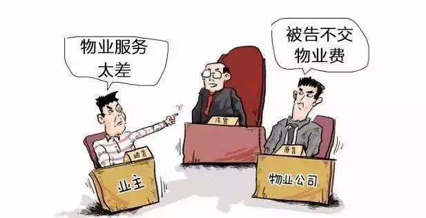 业主能否拒交物业费？解读相关法律规定与实际情况