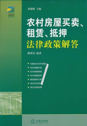 农村房屋买卖的法律限制与风险解析
