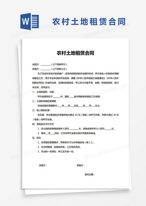土地租赁合同的法律效力分析