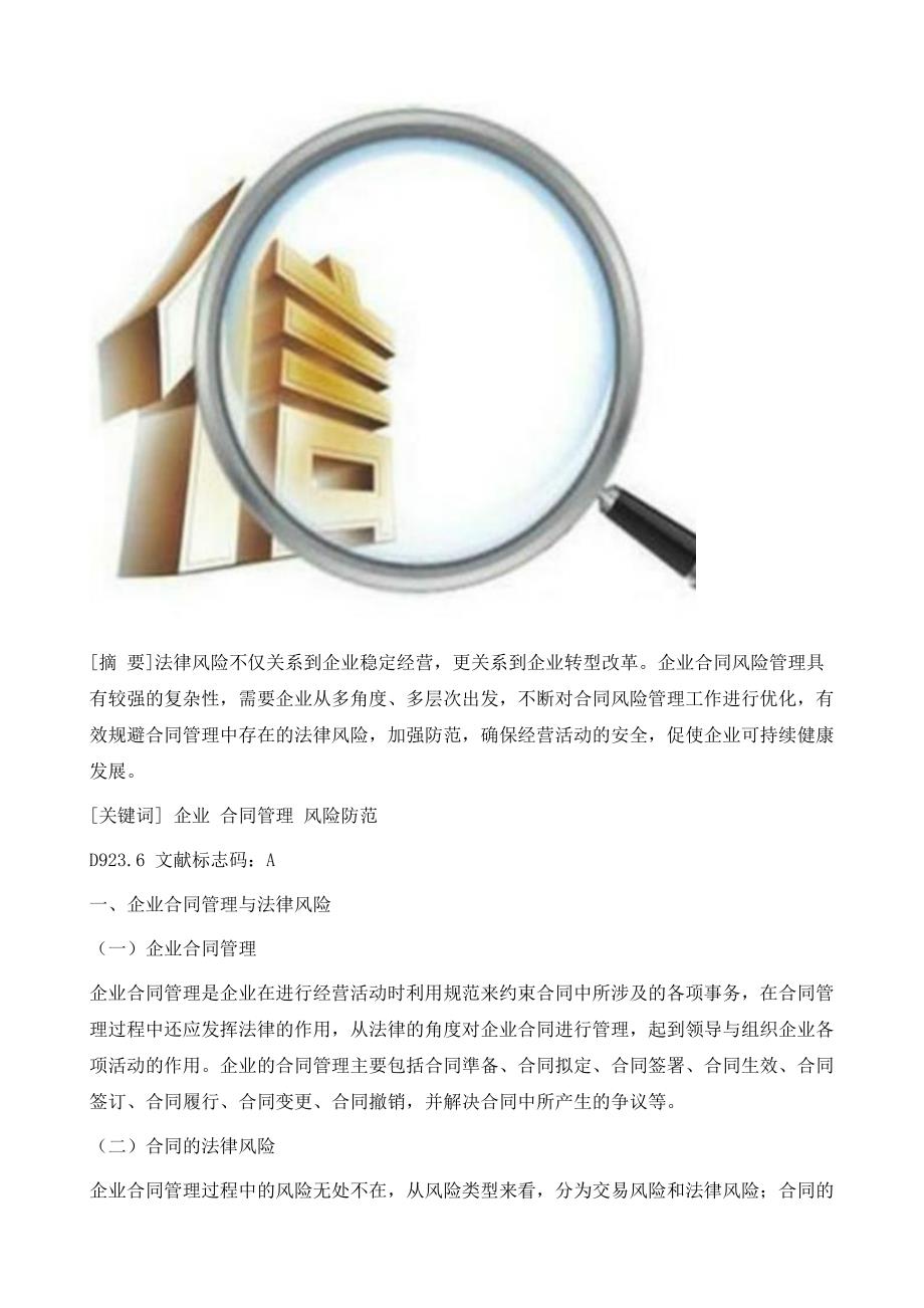 企业融资合同的法律风险防范