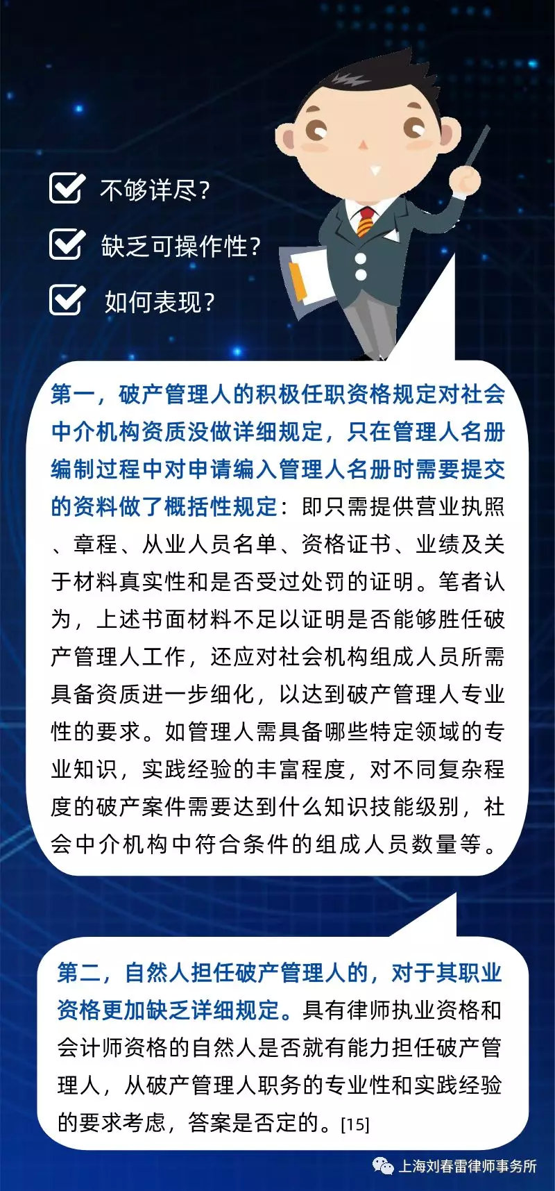 破产管理人的法律职责与权利