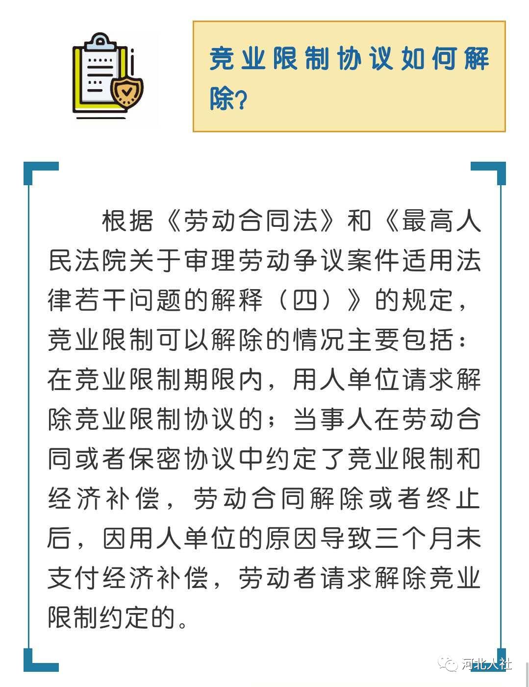 劳动合同中的竞业限制条款如何适用