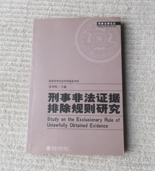非法证据排除规则在刑事辩护中的适用