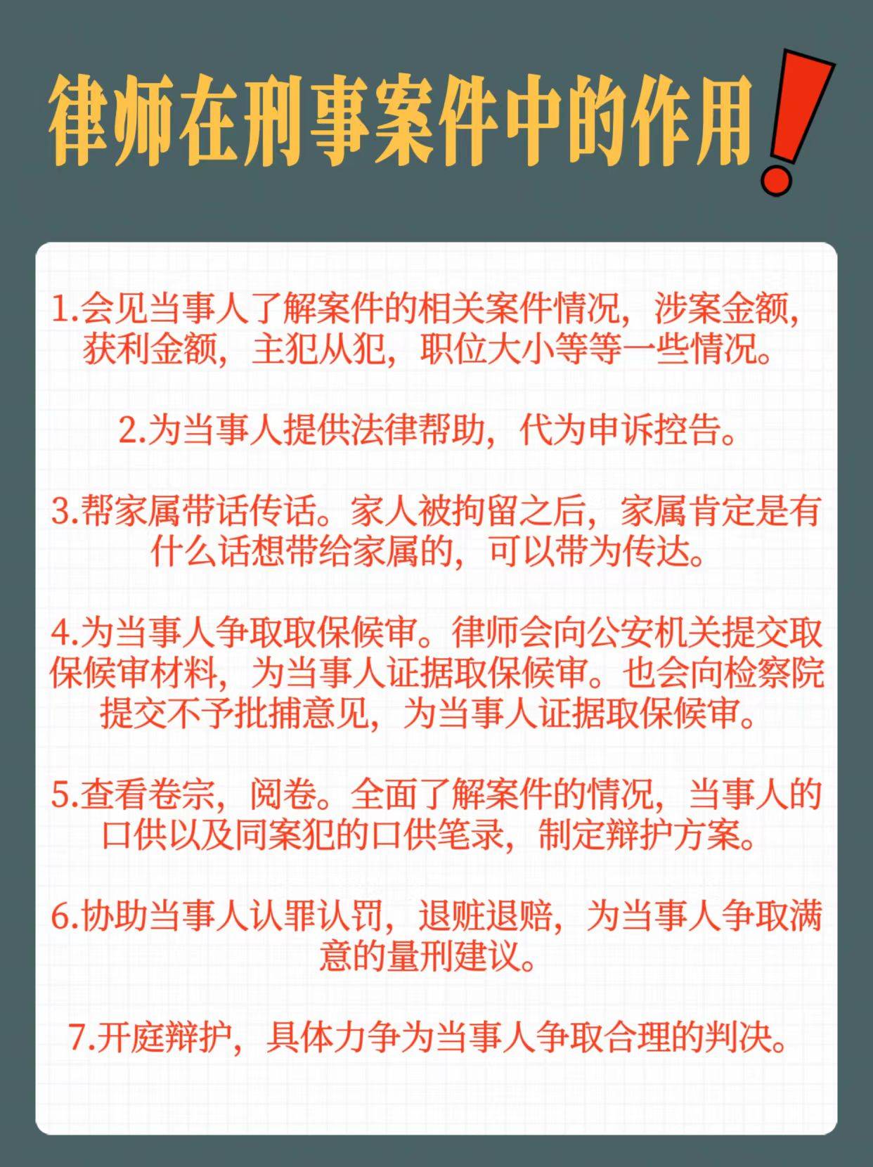刑事案件审判阶段律师的主要职责概览