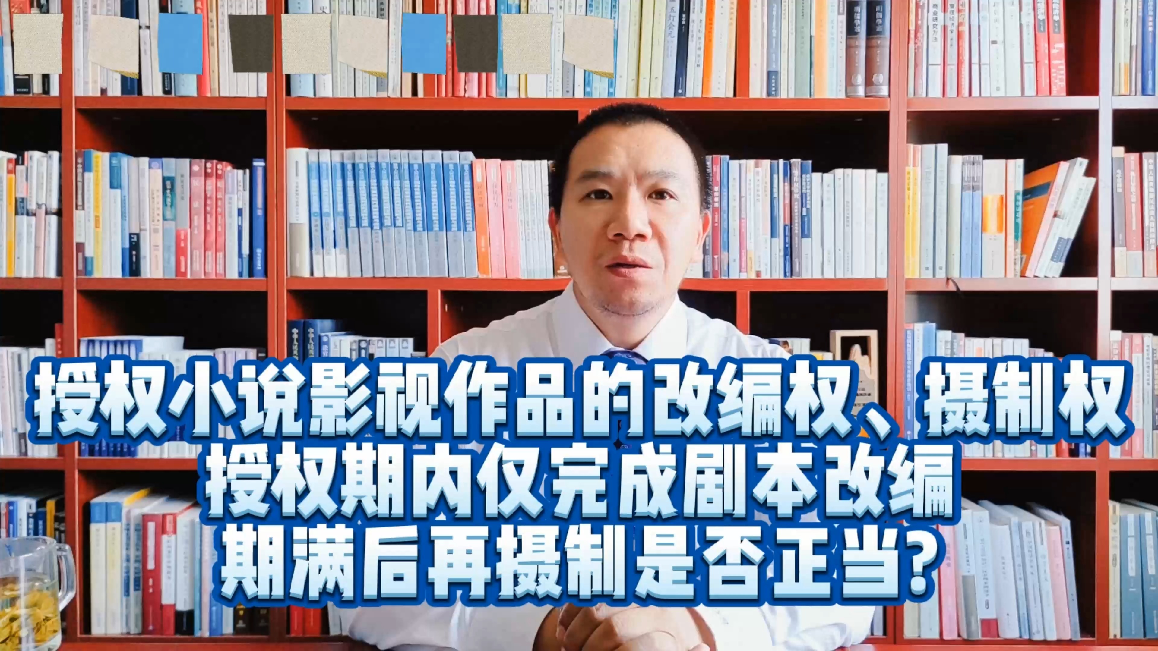 影视作品改编权的法律界定解析