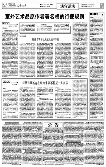 作品署名权的保护范围及其法律适用解析