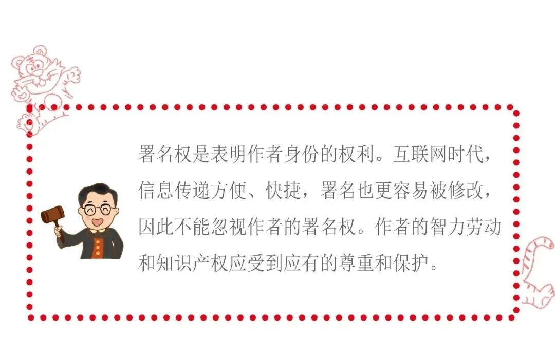 作品署名权的保护范围及法律适用