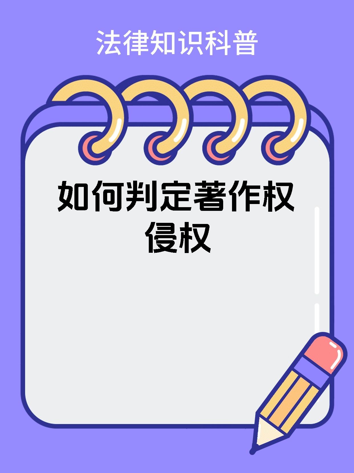 作品署名权的保护范围及法律适用