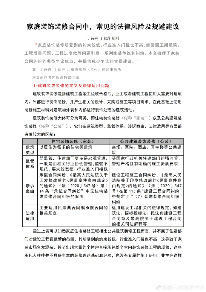 房屋装修合同的法律风险及规避措施
